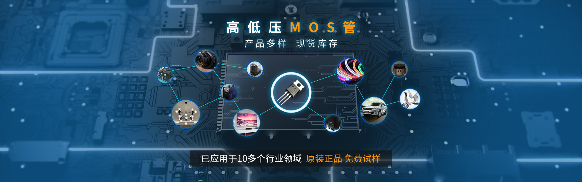 飛虹高低壓mos管產(chǎn)品多樣，已應(yīng)用10多個(gè)行業(yè)