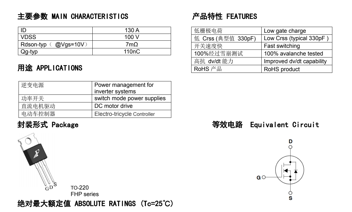130N10A場(chǎng)效應(yīng)mos管