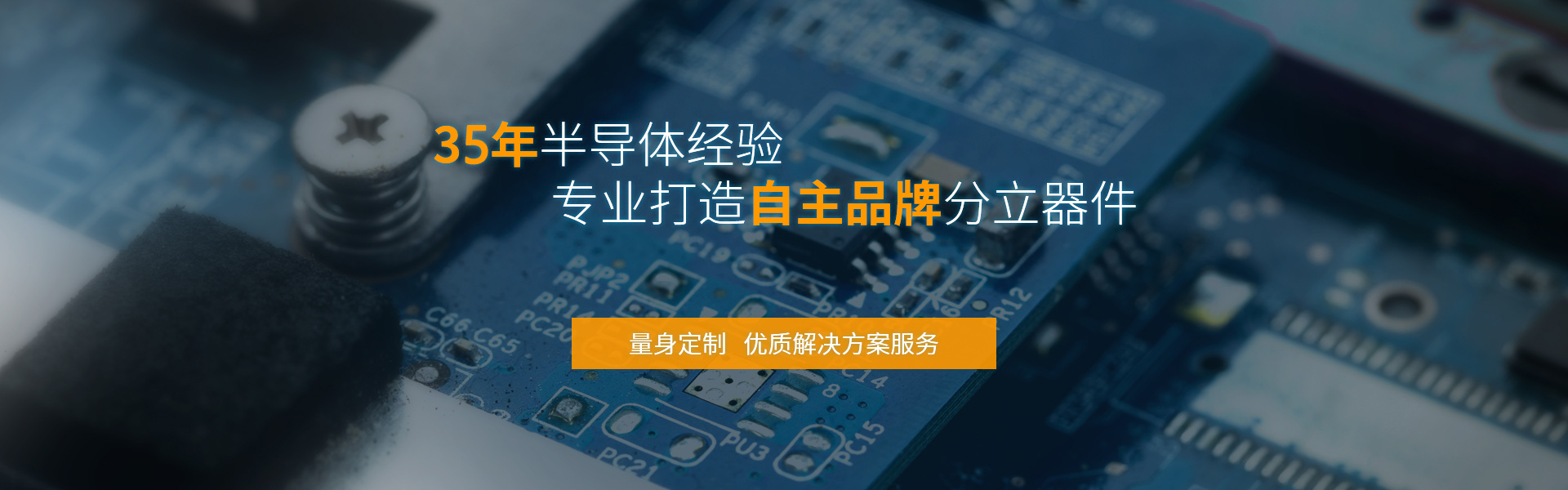 飛虹微電子32年半導(dǎo)體經(jīng)驗(yàn)，專(zhuān)業(yè)制造mos管